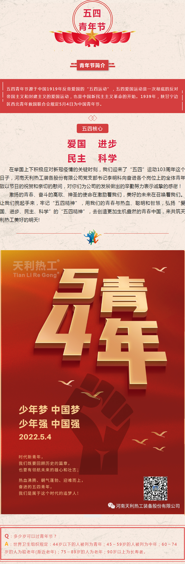 五四，眼中有光，心中有夢1