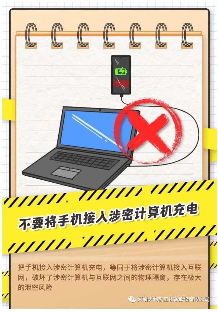 4·15全民國(guó)家安全教育日_千萬(wàn)別做“泄密者”！_04