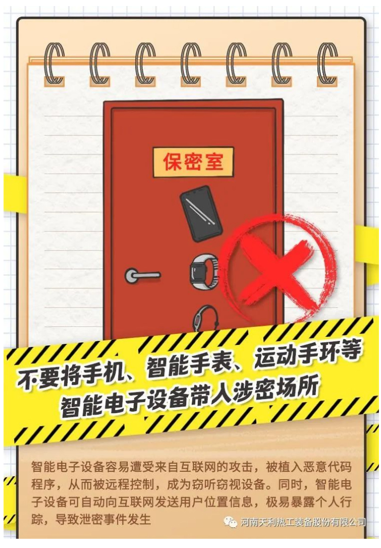 4·15全民國(guó)家安全教育日_千萬(wàn)別做“泄密者”！_05