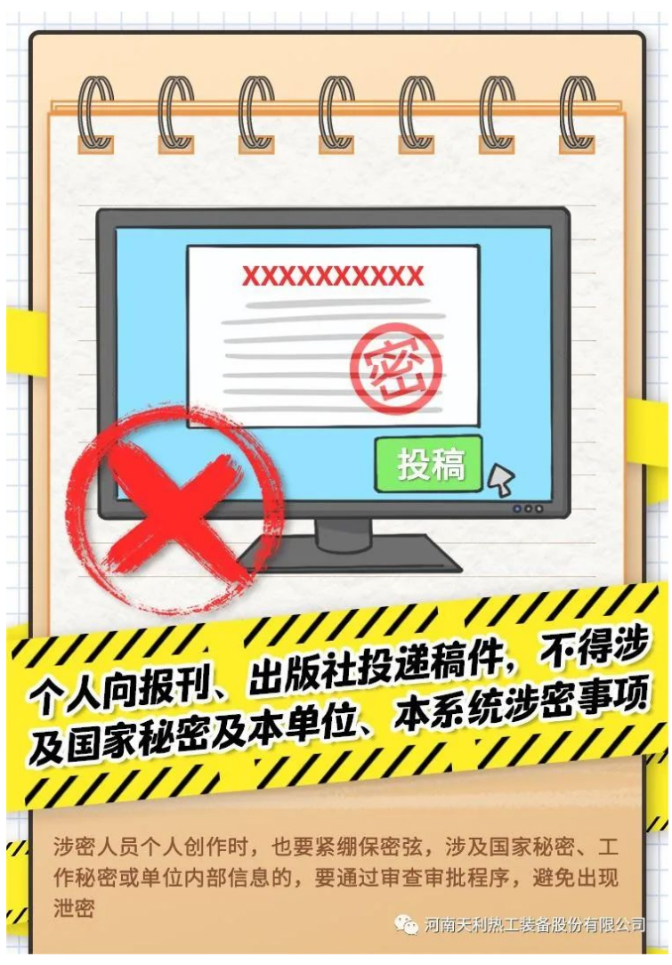 4·15全民國(guó)家安全教育日_千萬(wàn)別做“泄密者”！_09